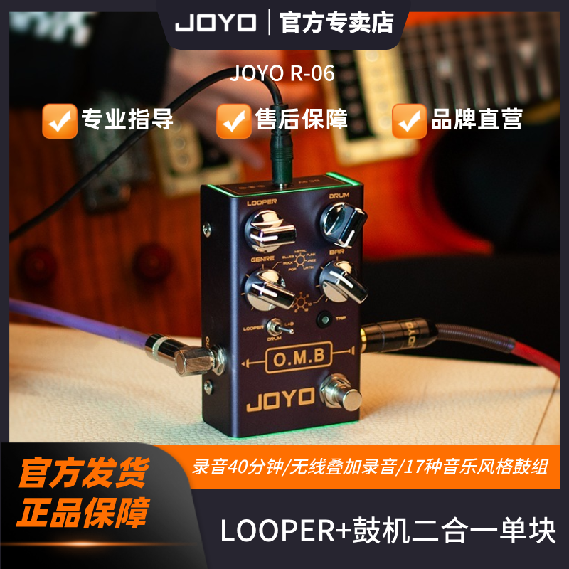 JOYO卓乐R06电吉他单块效果器鼓机LOOPER多轨道循环录音