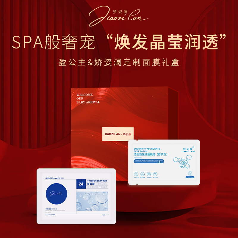  【小鱼专属】娇姿澜面膜礼盒装 MMLH