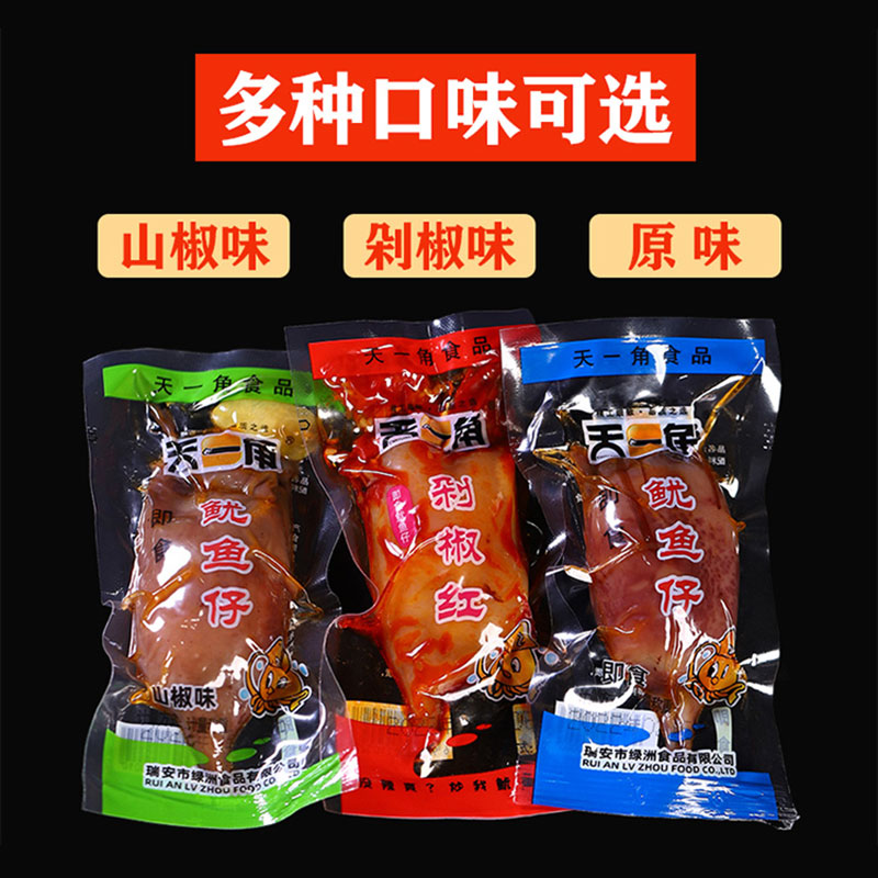 天一角鱿鱼仔温州特产休闲零食海鲜零食小包装带须带籽有嚼劲即食