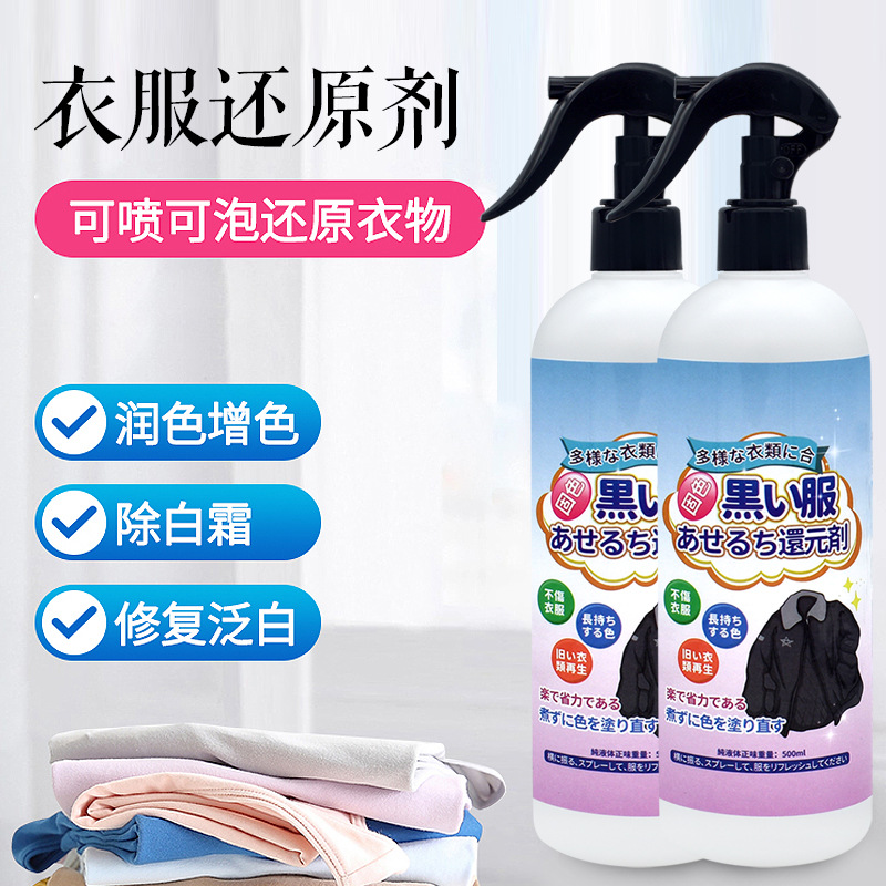 掉色免洗清洗恢复原色剂恢复衣服恢复原色原色剂补色翻新剂翻新