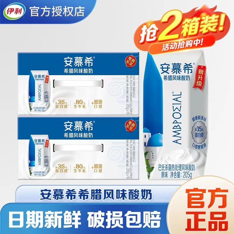 【2箱】12月产伊利安慕希原味205g*10盒希腊风味酸牛奶营养整箱装