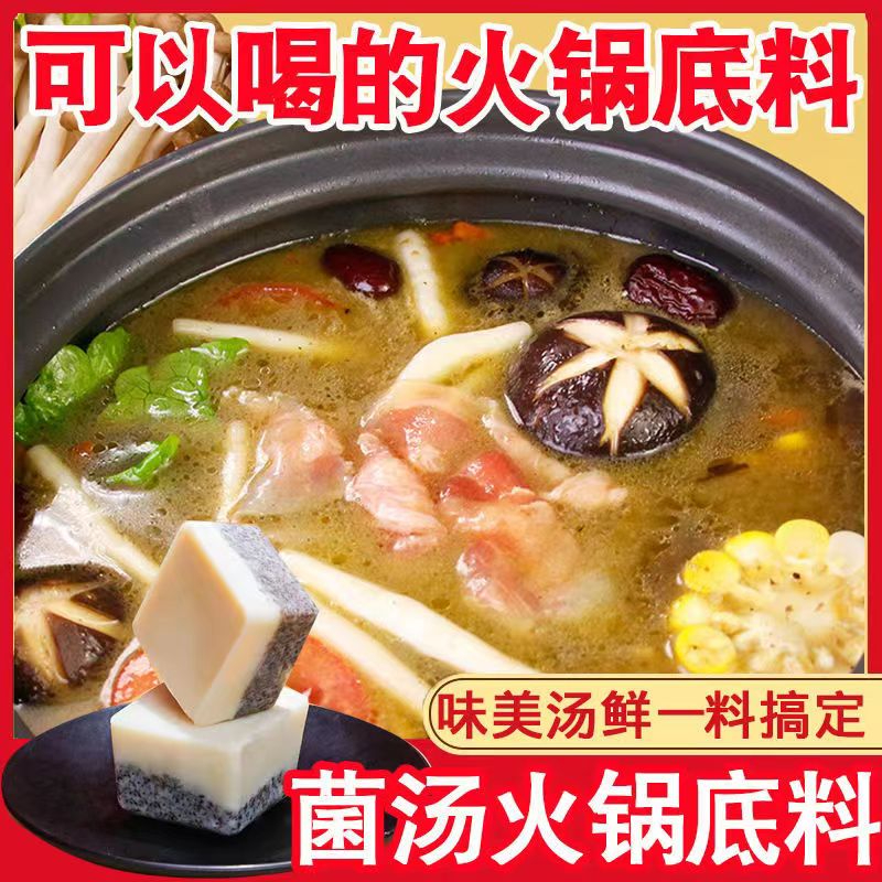 菌汤底料清汤不辣煲汤料包四川特产家用小包鲜香浓郁火锅底料批发