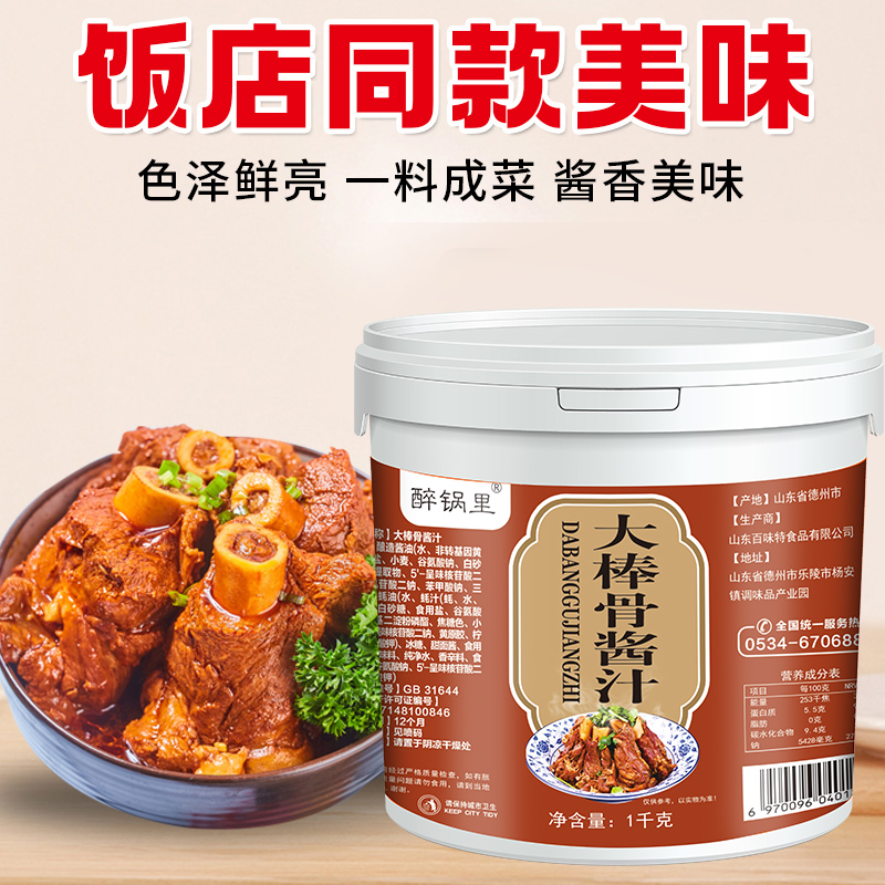 【1桶2斤装】大棒骨酱汁 酱香浓郁 荤素两用 大棒骨酱汁调味酱料汁