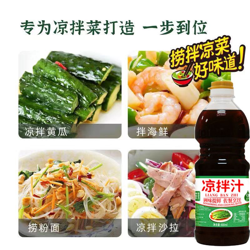 凉拌汁白灼汁凉拌菜调料捞拌汁松茸提鲜拌面拍黄瓜白灼大虾调味料
