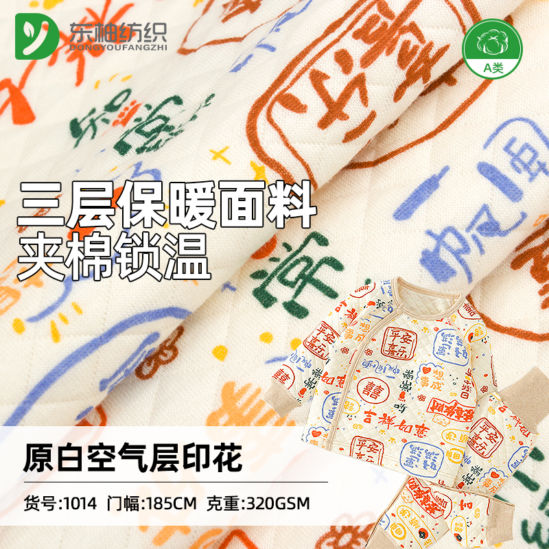 原白提花空气层印花 夹丝棉针织面料