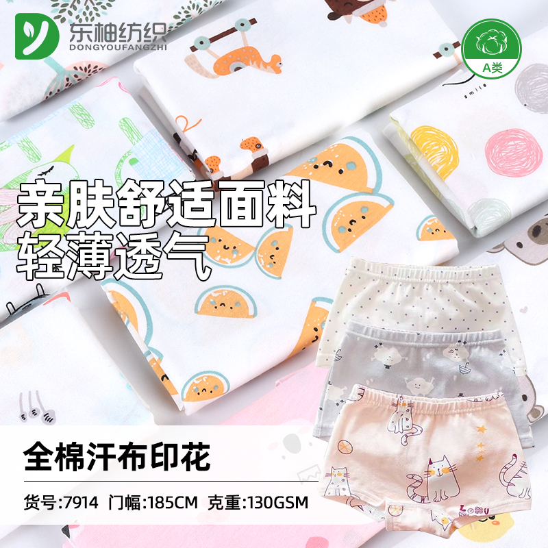 卡通印花全棉汗布针织布 婴童睡衣睡裙面料