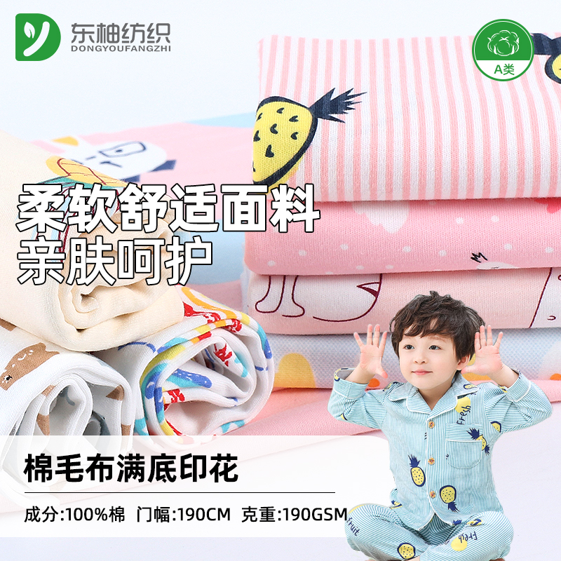 40s纯棉满底印花棉毛布 婴童针织面料