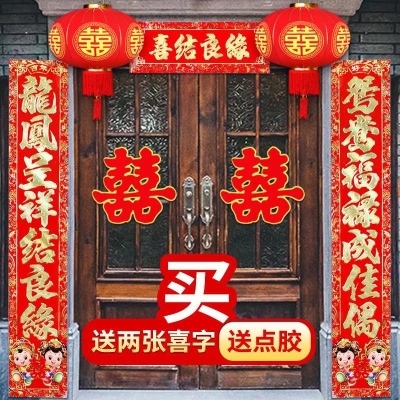 结婚对联农村大门喜联婚礼婚庆用品大全新婚婚房布置女方出嫁男方