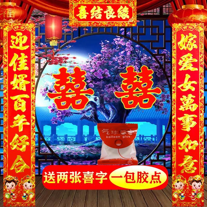 嫁女对联喜字套装新婚房门大门婚联对子婚礼婚庆用品女方出嫁喜联