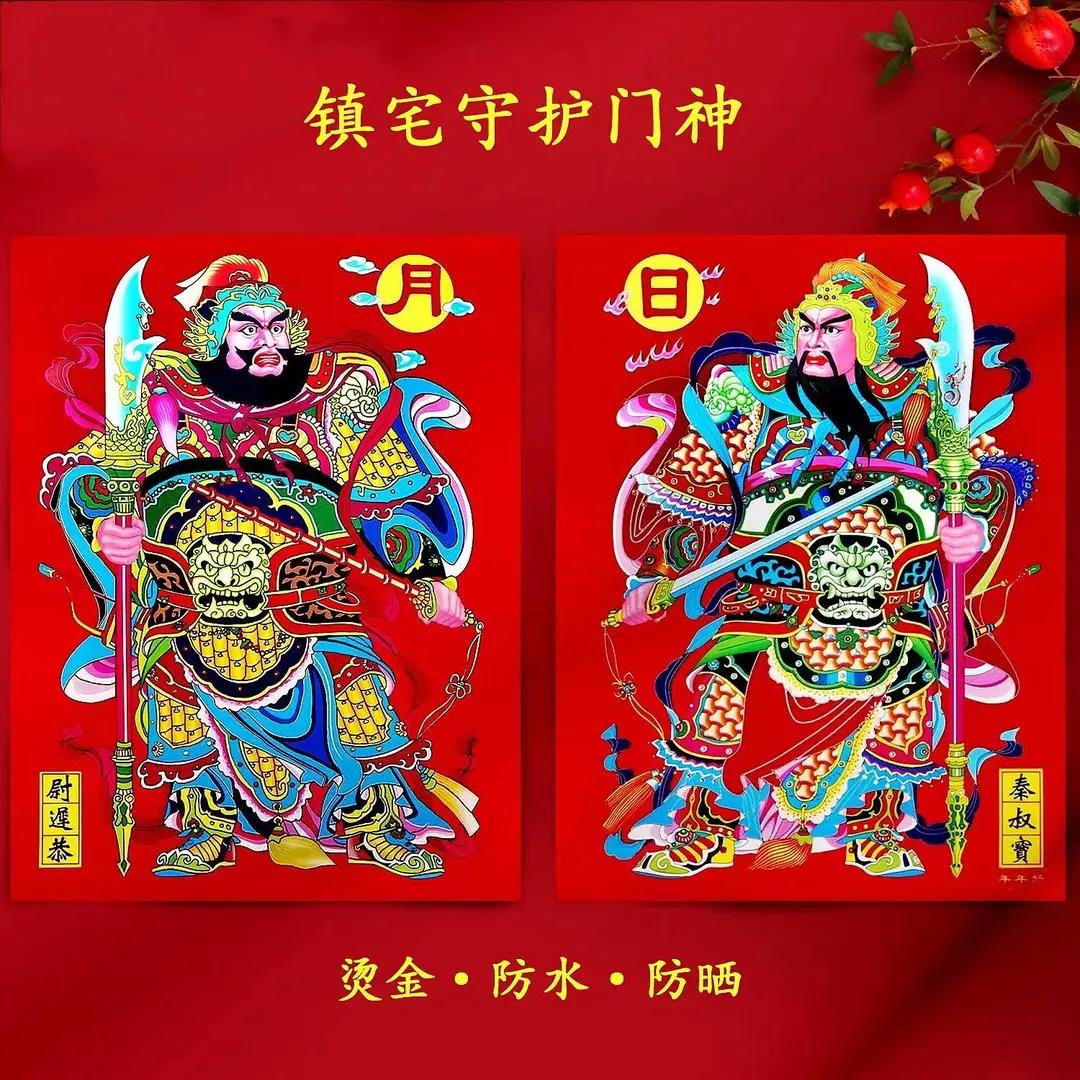 2024】龙年烫金大门神贴画门画新款蔚迟恭秦叔宝神像门贴新年年画