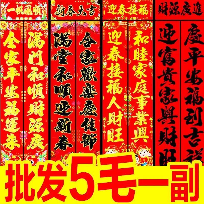 对联【工厂直销】2024年春联龙年贴纸新春装饰过年大门新年画装扮