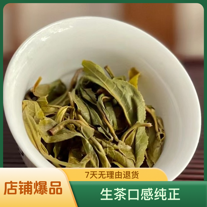 源头匠制【干净口粮茶】2023年  古树纯料  普洱生茶    散装
