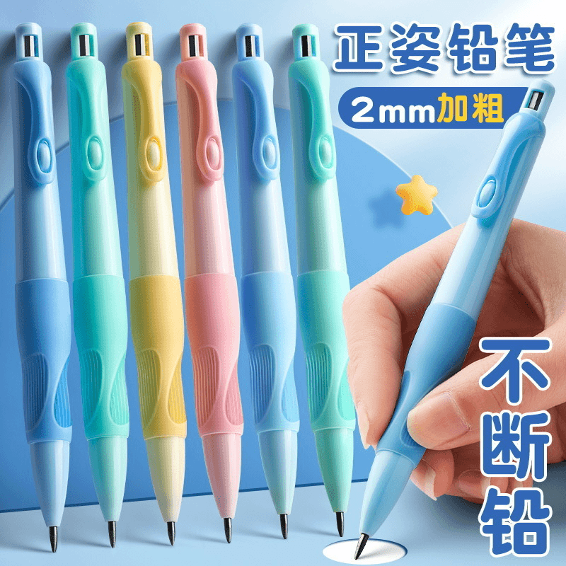 正姿铅笔5支+5份铅芯