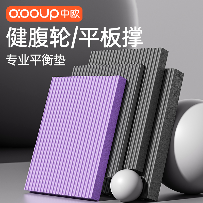 加厚健腹轮跪垫平衡软踏垫脚踝训练平板支撑核心力量瑜伽普拉提垫