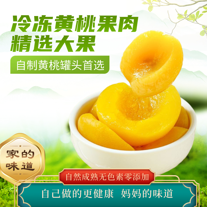 沂蒙山新鲜黄桃瓣冷冻黄桃罐头烘焙家用商用批发零售