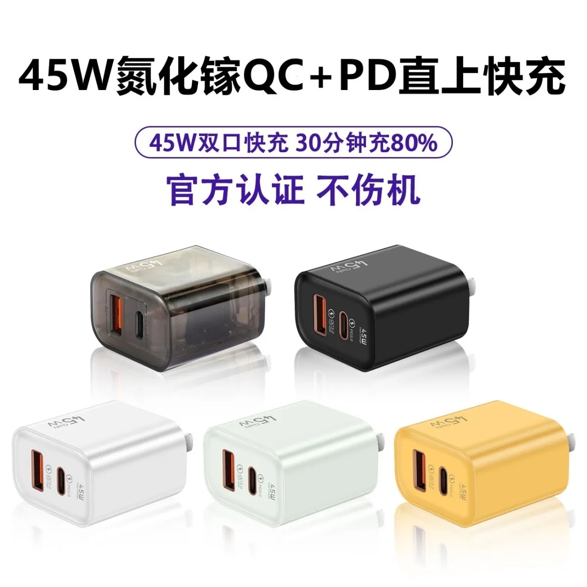 氮化镓45W充电器PD双口快充适用小米华为苹果15promax便携快充头