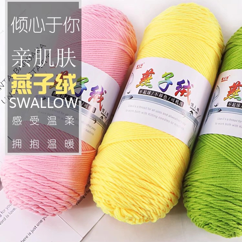 燕子绒5股精梳牛奶棉毛线团钩针diy材料包手工编织宝宝围巾线