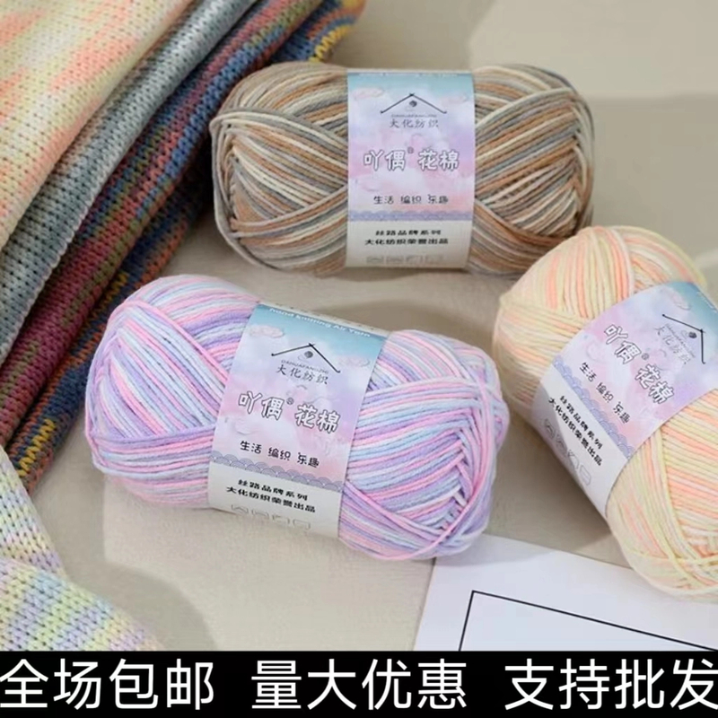 吖偶花棉四股牛奶棉手工diy编织毛线团渐变色段染花卉毛线花毛衣