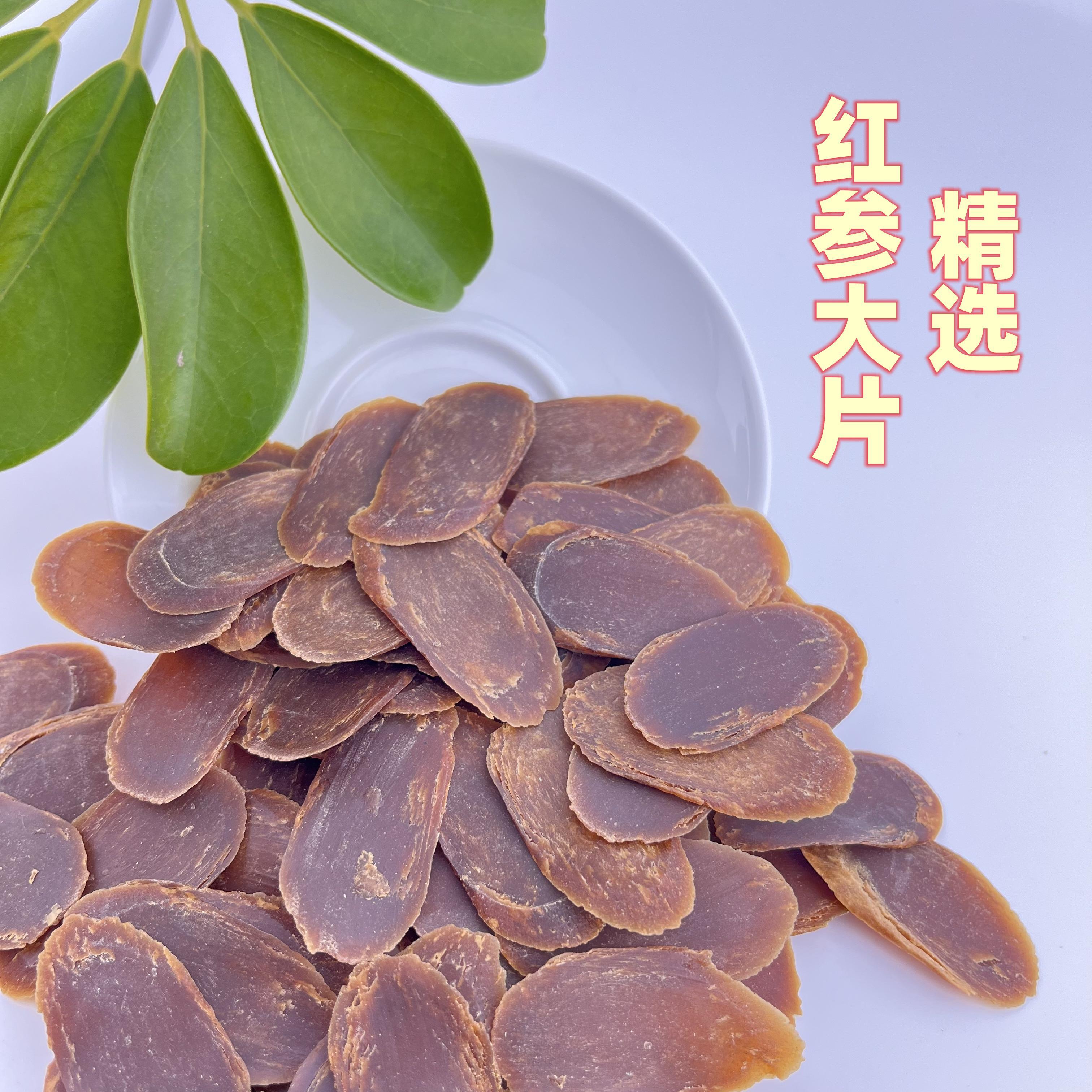 正品 长白山红参切片 参片 片片精选大片