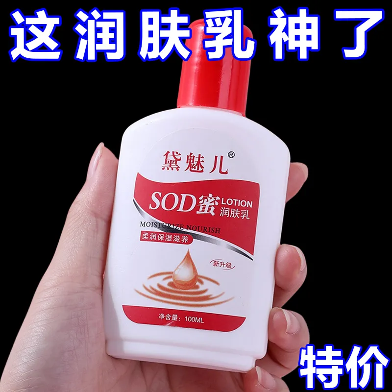【国货之光】大人宝宝sod蜜秋冬补水保湿面霜润肤乳液防裂润肤霜