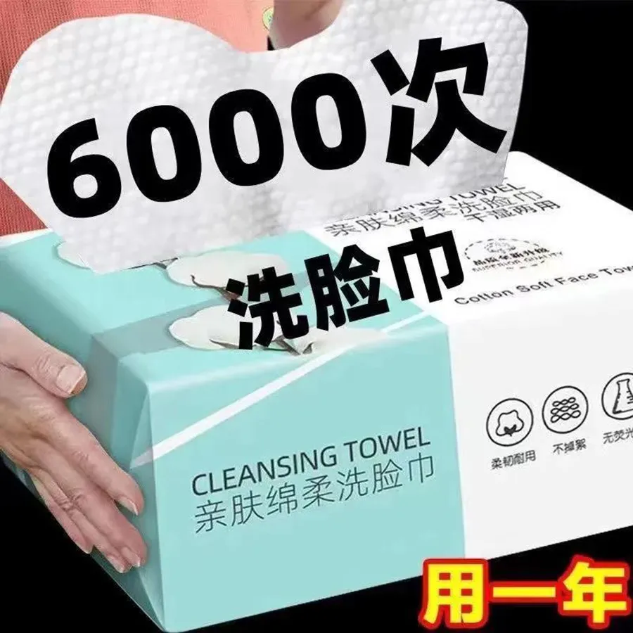 【新人福利】洗脸巾抽取式一次性棉柔巾洁面洗面擦脸干湿两用擦脸巾