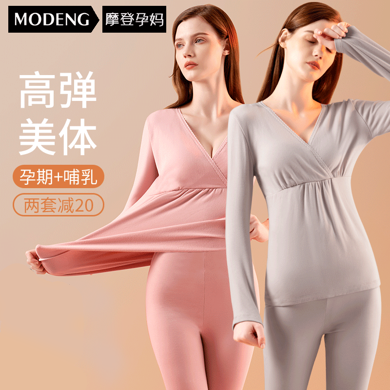 摩登孕妈孕妇秋衣秋裤套装秋冬保暖内衣怀孕期月子服产后哺乳睡衣