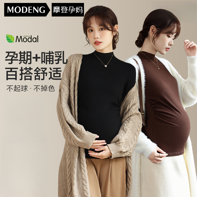 摩登孕妈孕妇打底衫秋冬内搭莫代尔上衣怀孕期哺乳秋衣外穿孕妇装