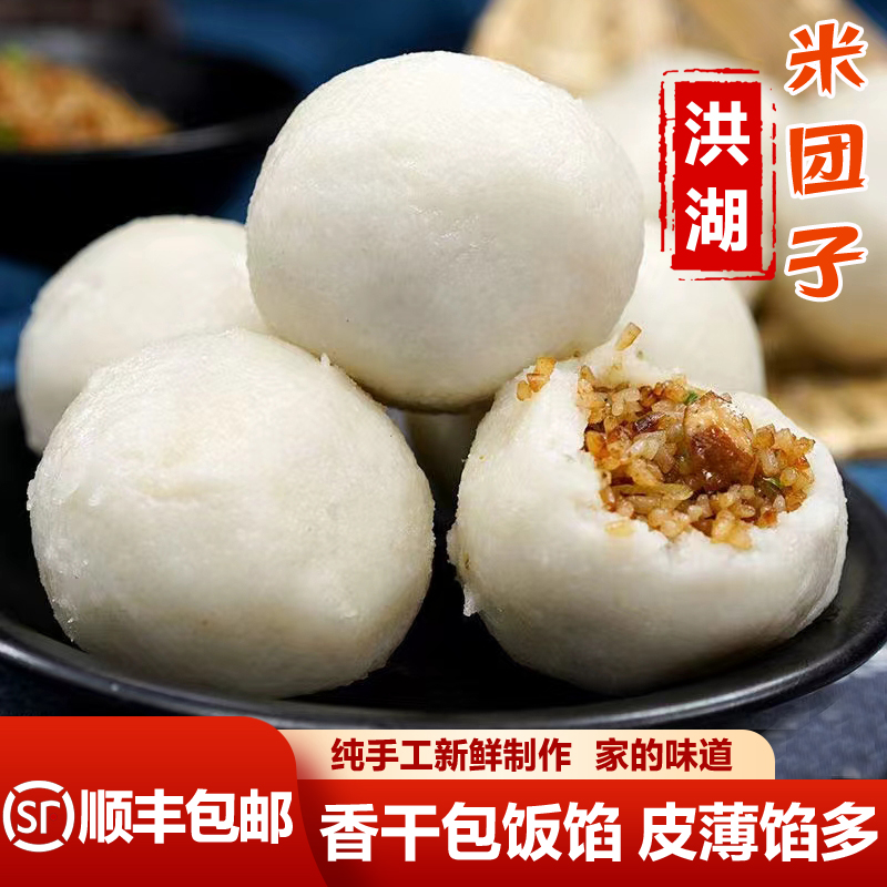 顺丰包邮洪湖米团子香干包饭馅湖北纯手工小吃现做现发10个950g