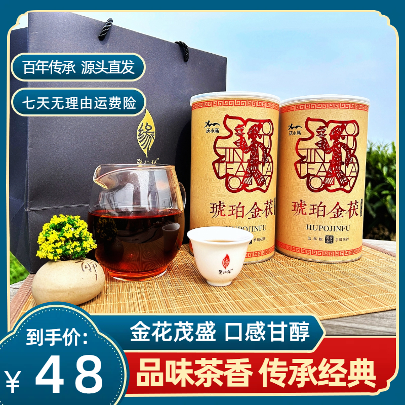 【资江缘】琥珀金茯 2019年天尖原料 只取金花精华 菌花香浓郁 