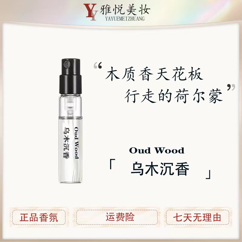 正品乌木沉香白麝香苦桃大胭氲圣木牌持久留香氛水喷雾室内清新