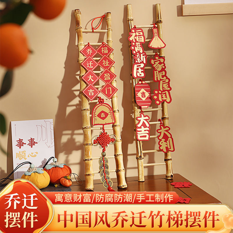 搬家节节高乔迁之喜装饰步步高升竹子新居布置新家进入宅仪式用品