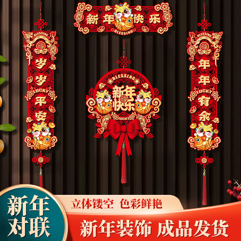 【新年快乐】对联春联家用2024龙年新款高档植绒磁吸新春节过年挂件