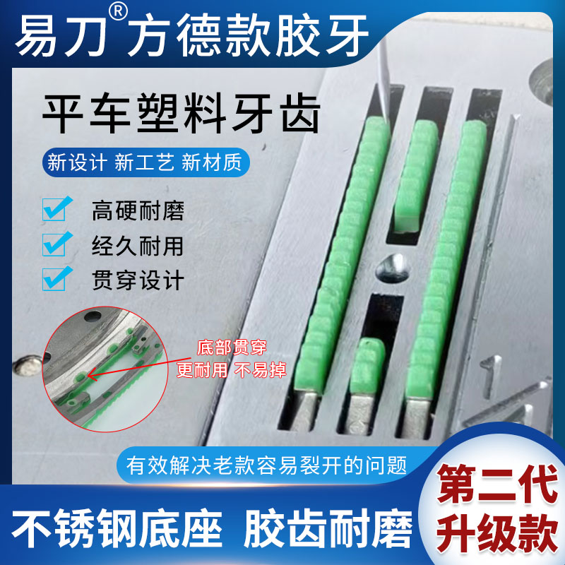 易刀新款第二代全新升级FD方德塑料牙齿胶牙不磨布电脑平车通用