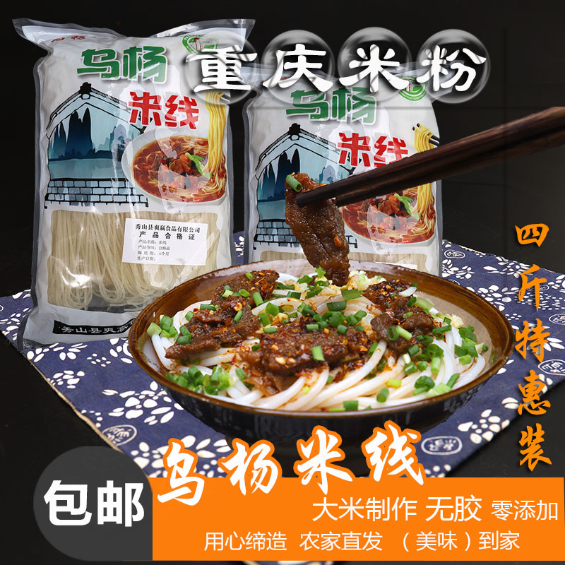 重庆细米粉 中粗米粉 干米线1000g*2包 包邮 秀山乌杨米线 砂锅粉