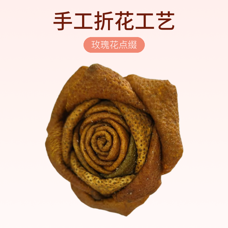柑源匯玫瑰花手工折花468克装自然陈化正宗新会陈皮中秋回家好物