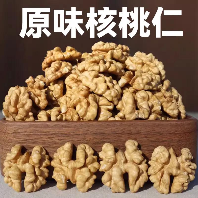 原味生核桃仁500g装2023年新货新鲜孕妇坚果新疆薄皮核桃肉零食