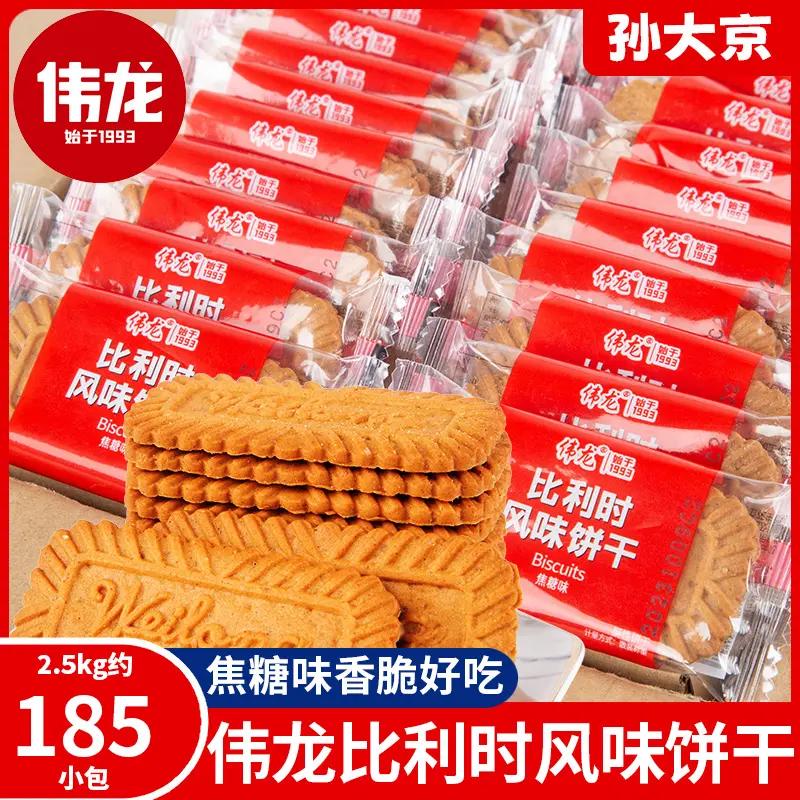 伟龙比利时风味饼干焦糖味500g早餐饼办公室休闲咖啡下午茶零食品