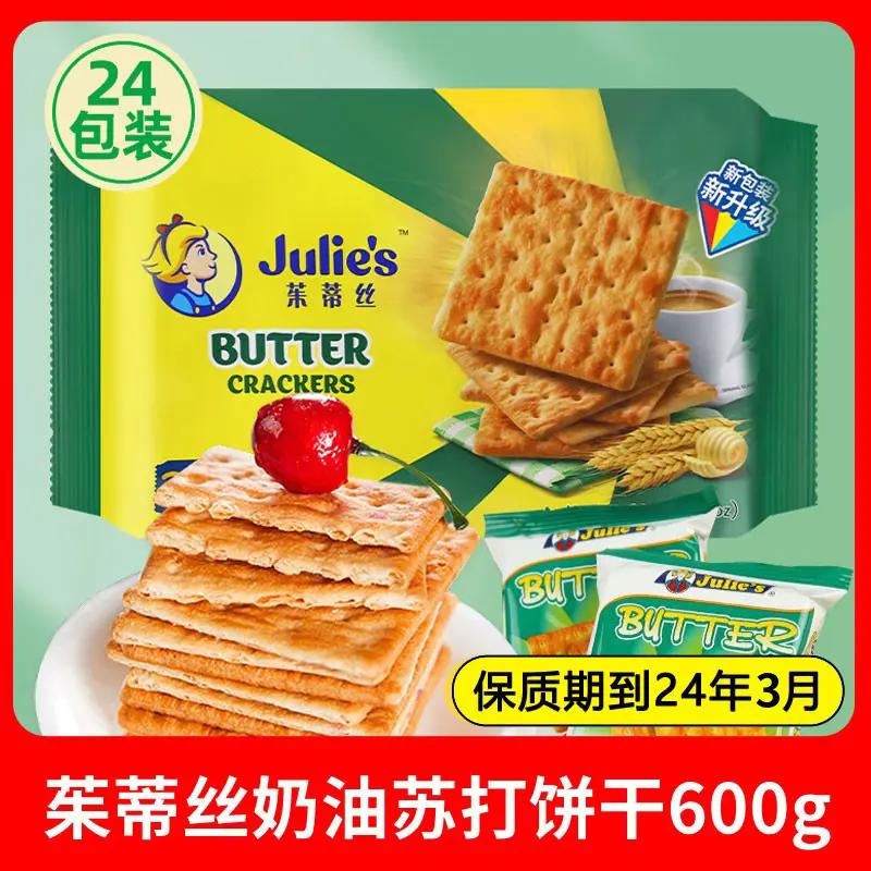 进口茱蒂丝奶油苏打饼干马来西亚咸味梳打休闲小吃饱腹零食品600g