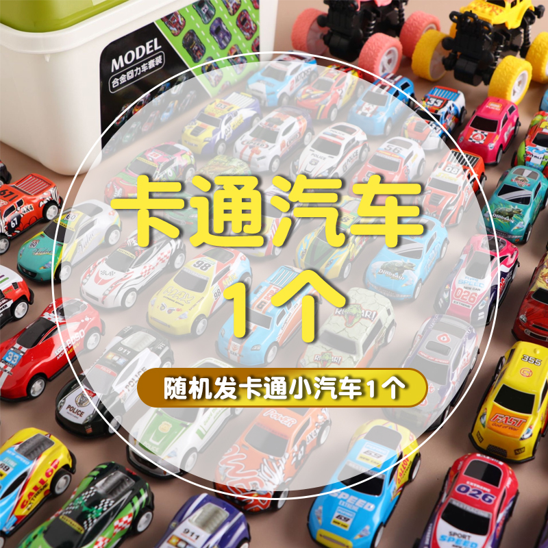 开播福利/1个卡通汽车/可爱童趣卡通小汽车