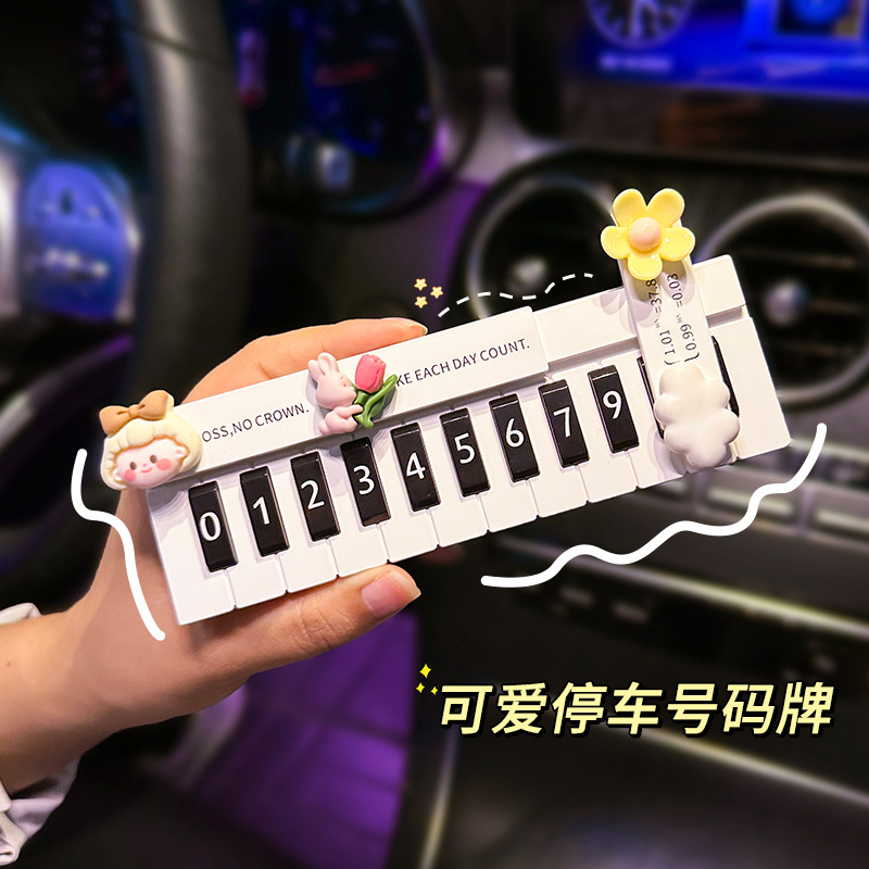 汽车临时停车牌摆件网红个性创意车内移挪车电话牌号码牌车内装饰
