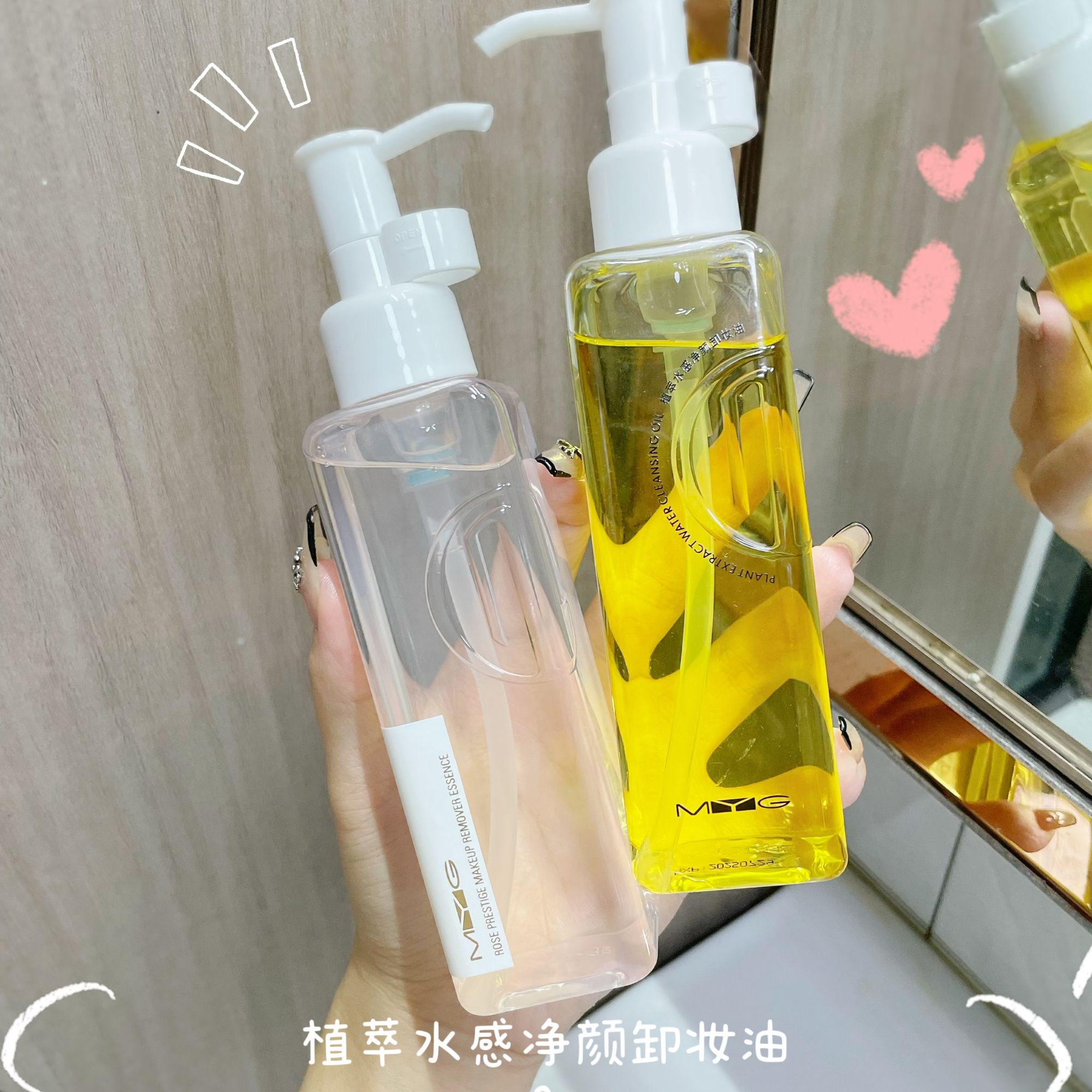 MYG玫瑰植萃卸妆油深层清洁卸妆