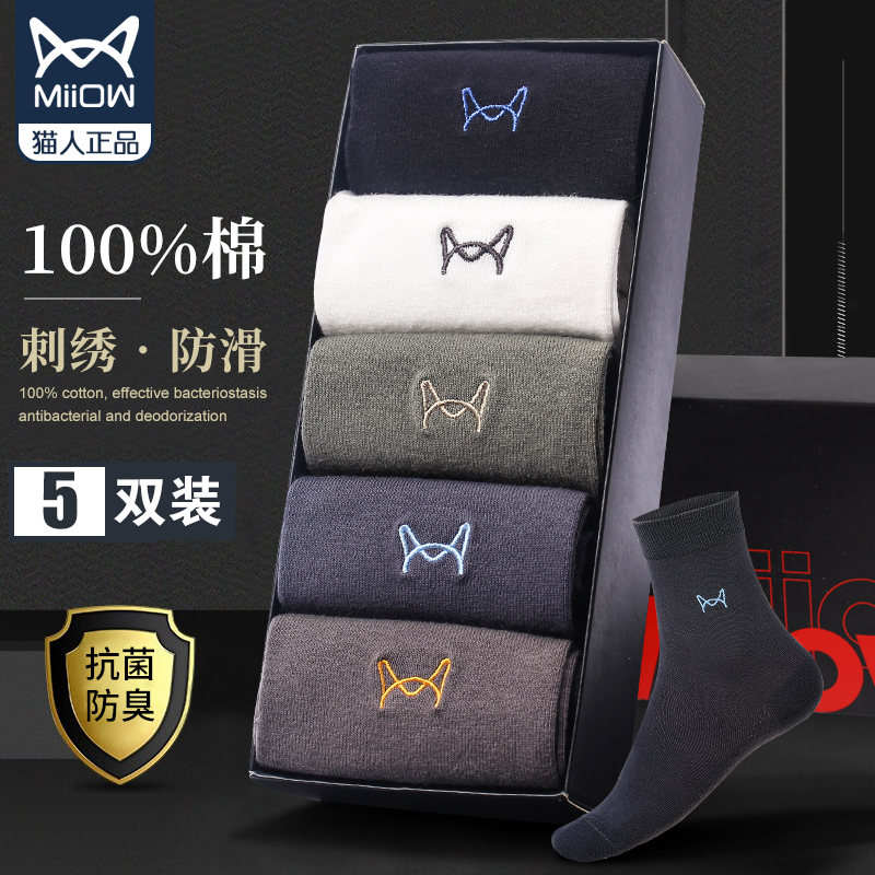 5双猫人纯棉全棉中筒棉袜长袜吸汗透气防臭男袜商务男士秋冬季袜