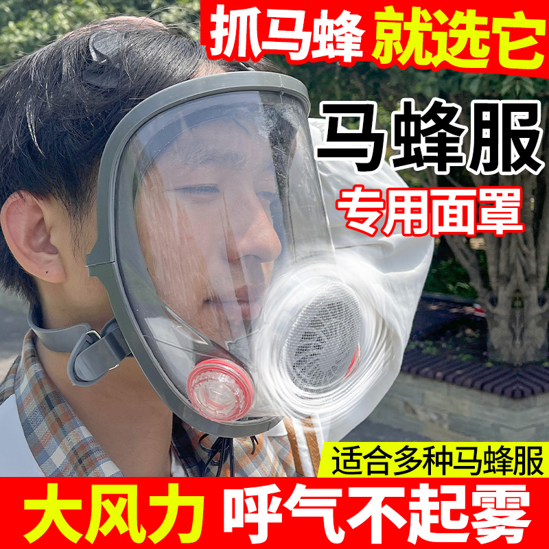 马蜂服防护面具防喷毒面罩防蜂服透明面罩带风扇防马蜂蜇工具包邮