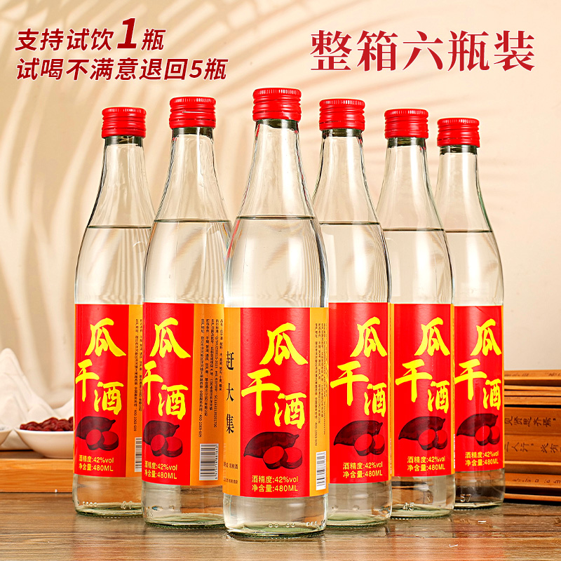 禧泓瓜干酒酒厂发出整箱六瓶42度/52度赶大集口粮食酒白酒52度