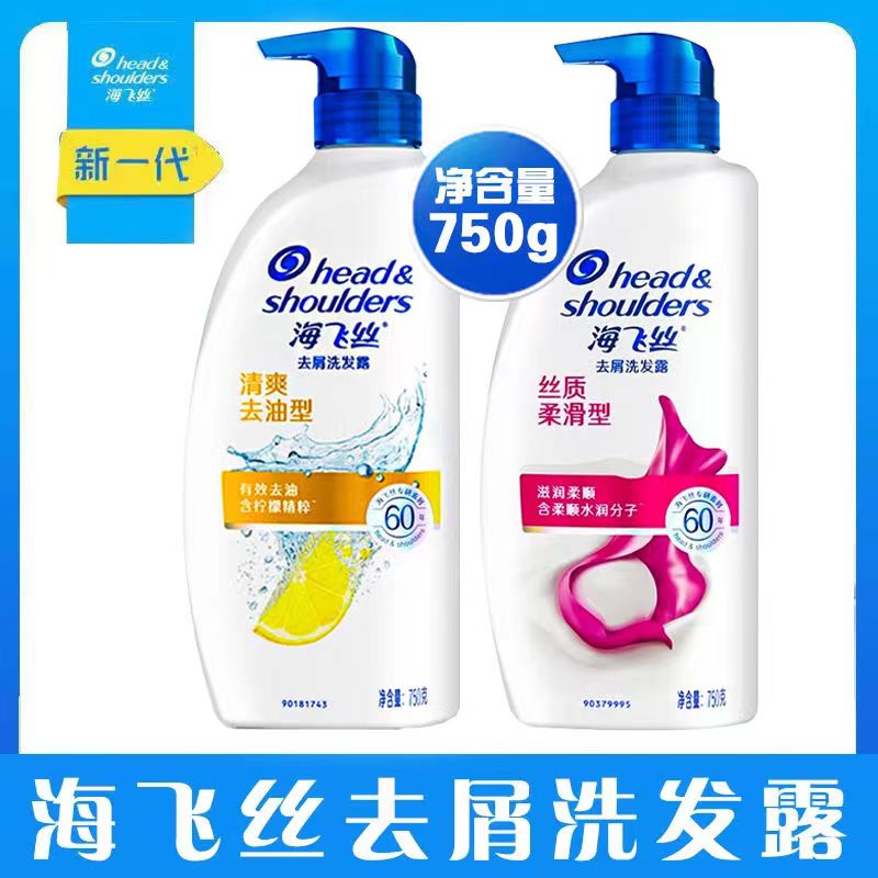 海飞丝去屑洗发水官方正品控油蓬松男女士推荐柔顺止痒洗头膏露液
