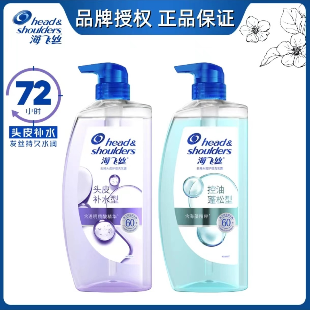海飞丝透明质酸弱去油洗发水去屑洗发露控油蓬松持久补水洗头膏