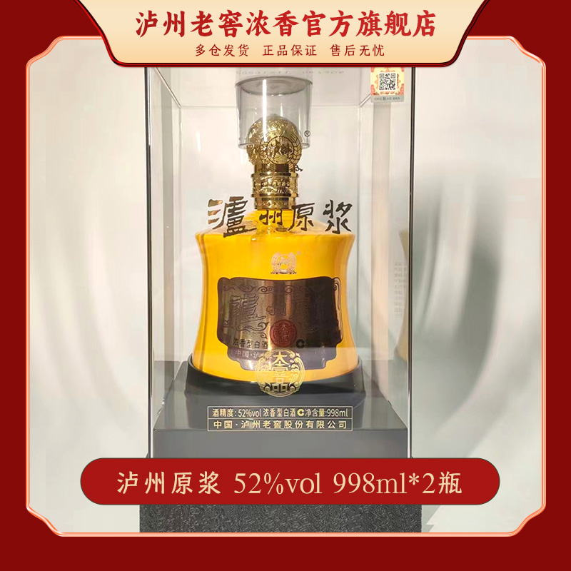 泸州老窖浓香型白酒泸州原浆52度998ml*2送礼宴请52度