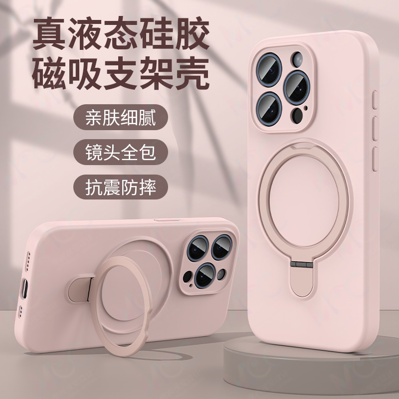 液态硅胶苹果15手机壳iphone14promax磁吸支架13/17全包Magsafe16