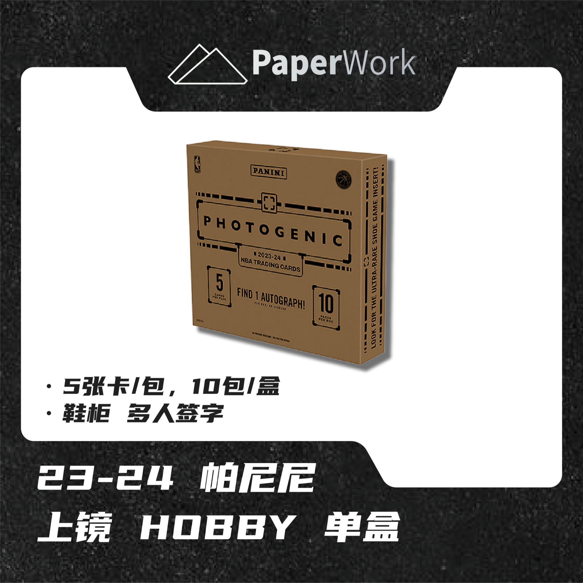 【PaperWork】23-24 帕尼尼 上镜 hobby 球星卡（拆封不退换）