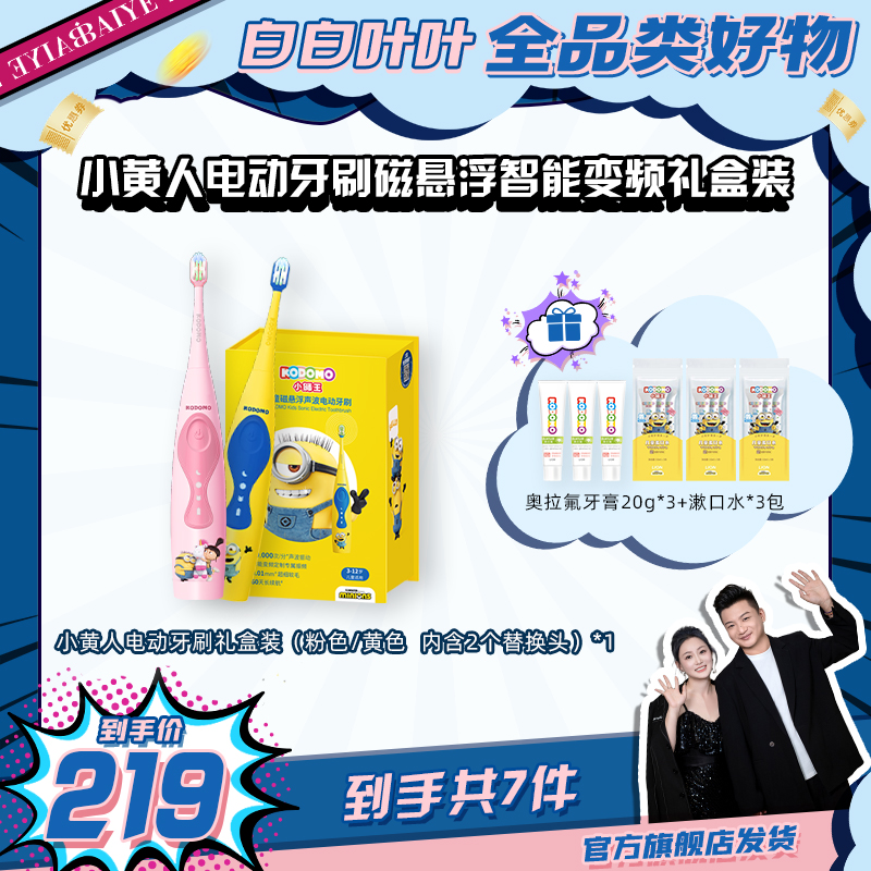 【Z】KODOMO狮王儿童专用小黄人电动牙刷磁悬浮智能变频礼盒装